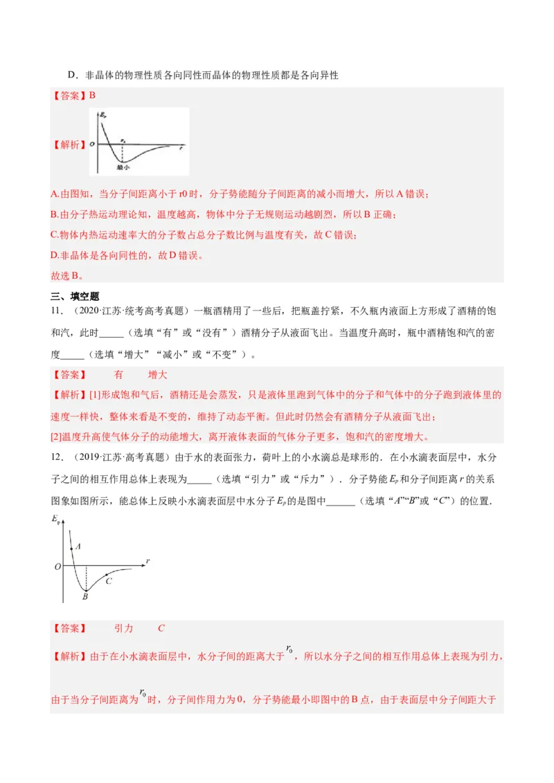 专题60物态和物态变化（解析卷）-十年（2014-2023）高考物理真题分项汇编（全国通用）_近10年高考真题汇编（必刷）_十年（2014-2024）高考物理真题分项汇编（全国通用）