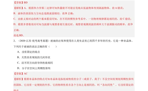专题60物态和物态变化（解析卷）-十年（2014-2023）高考物理真题分项汇编（全国通用）_近10年高考真题汇编（必刷）_十年（2014-2024）高考物理真题分项汇编（全国通用）