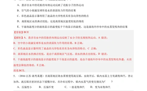 专题60物态和物态变化（解析卷）-十年（2014-2023）高考物理真题分项汇编（全国通用）_近10年高考真题汇编（必刷）_十年（2014-2024）高考物理真题分项汇编（全国通用）