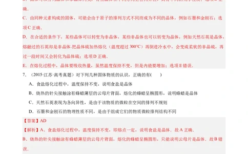 专题60物态和物态变化（解析卷）-十年（2014-2023）高考物理真题分项汇编（全国通用）_近10年高考真题汇编（必刷）_十年（2014-2024）高考物理真题分项汇编（全国通用）