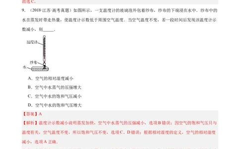 专题60物态和物态变化（解析卷）-十年（2014-2023）高考物理真题分项汇编（全国通用）_近10年高考真题汇编（必刷）_十年（2014-2024）高考物理真题分项汇编（全国通用）