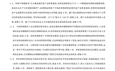 历史DA安徽省皖南八校2025-2026学年高三上学期8月摸底大联考_2025年8月_250830安徽省皖南八校2025-2026学年高三上学期8月摸底大联考（全科）