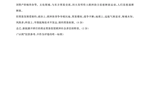 历史DA安徽省皖南八校2025-2026学年高三上学期8月摸底大联考_2025年8月_250830安徽省皖南八校2025-2026学年高三上学期8月摸底大联考（全科）