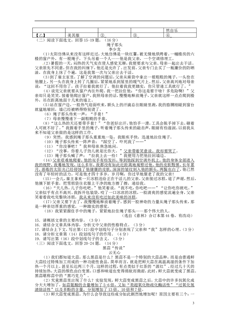 辽宁省锦州市2015年中考语文真题试题（含扫描答案）_中考真题_1.语文中考真题2015-2024年_2015年全国中考语文154份_2015年全国中考154份