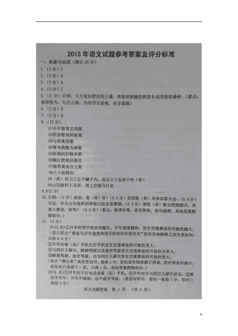 辽宁省锦州市2015年中考语文真题试题（含扫描答案）_中考真题_1.语文中考真题2015-2024年_2015年全国中考语文154份_2015年全国中考154份