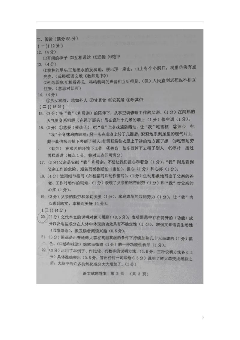 辽宁省锦州市2015年中考语文真题试题（含扫描答案）_中考真题_1.语文中考真题2015-2024年_2015年全国中考语文154份_2015年全国中考154份