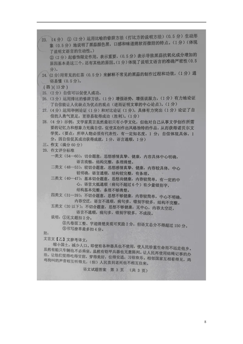 辽宁省锦州市2015年中考语文真题试题（含扫描答案）_中考真题_1.语文中考真题2015-2024年_2015年全国中考语文154份_2015年全国中考154份