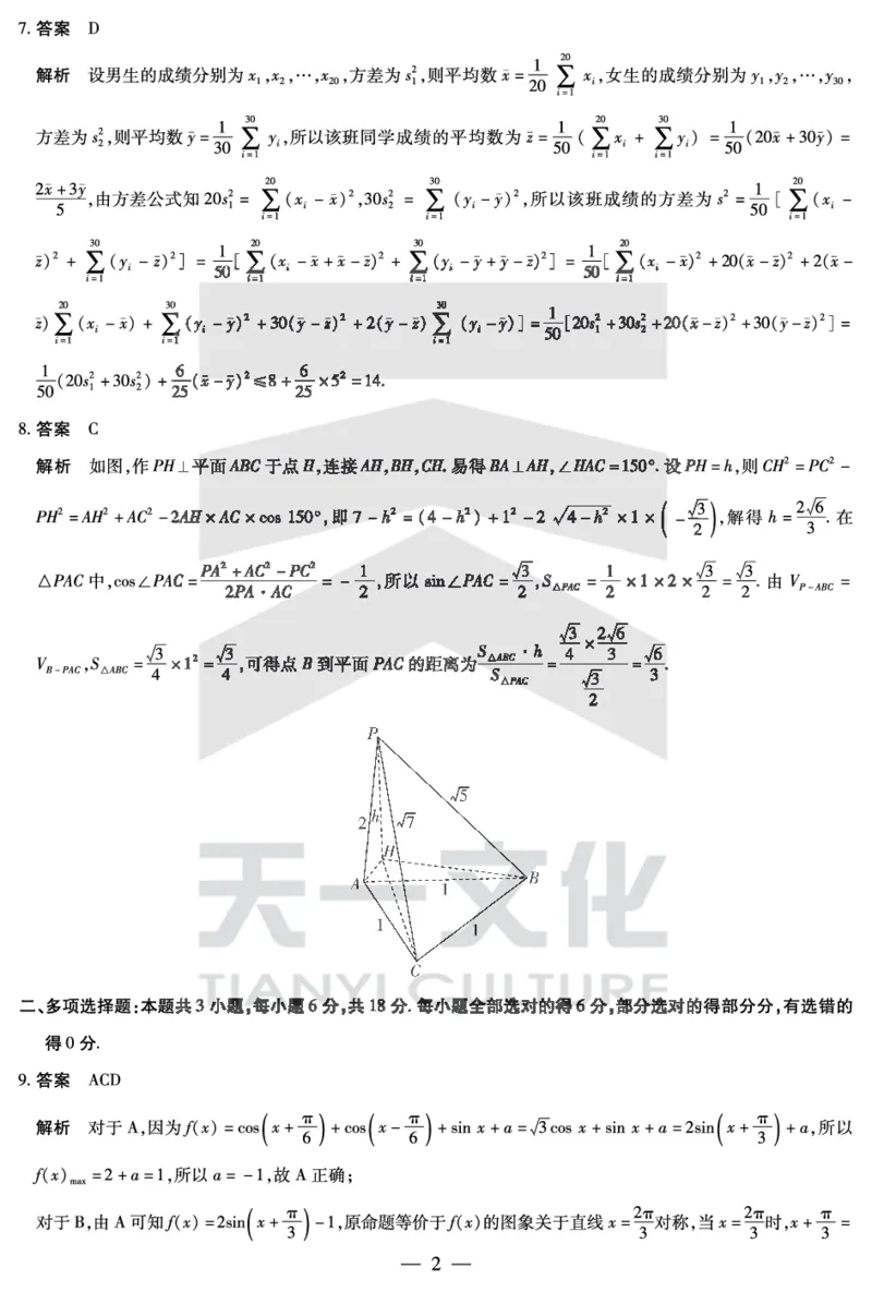 数学安徽2025最后一卷答案_2025年5月_2505262025届安徽省天一大联考高三下学期最后一卷（全科）_2025届安徽省天一大联考高三下学期最后一卷数学