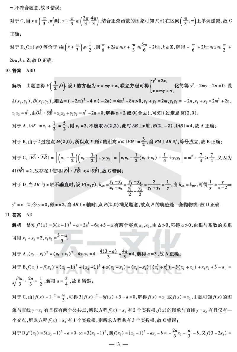 数学安徽2025最后一卷答案_2025年5月_2505262025届安徽省天一大联考高三下学期最后一卷（全科）_2025届安徽省天一大联考高三下学期最后一卷数学