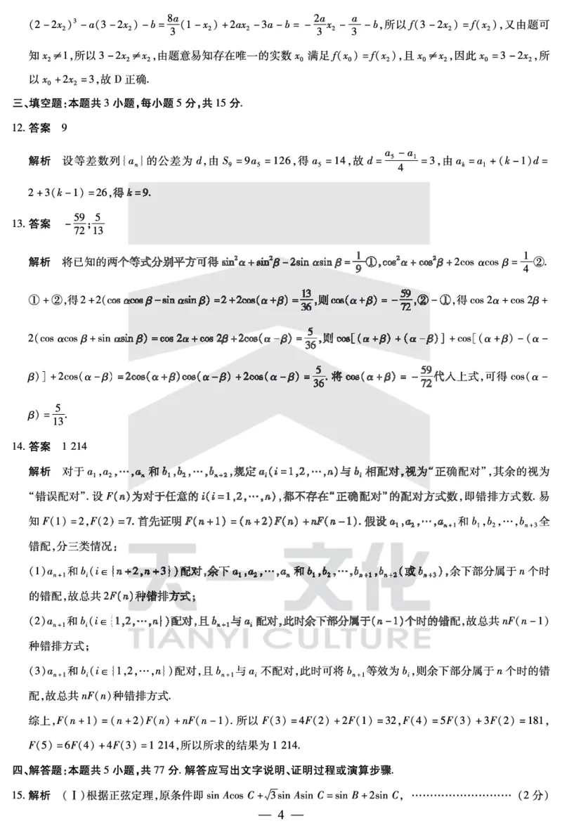 数学安徽2025最后一卷答案_2025年5月_2505262025届安徽省天一大联考高三下学期最后一卷（全科）_2025届安徽省天一大联考高三下学期最后一卷数学