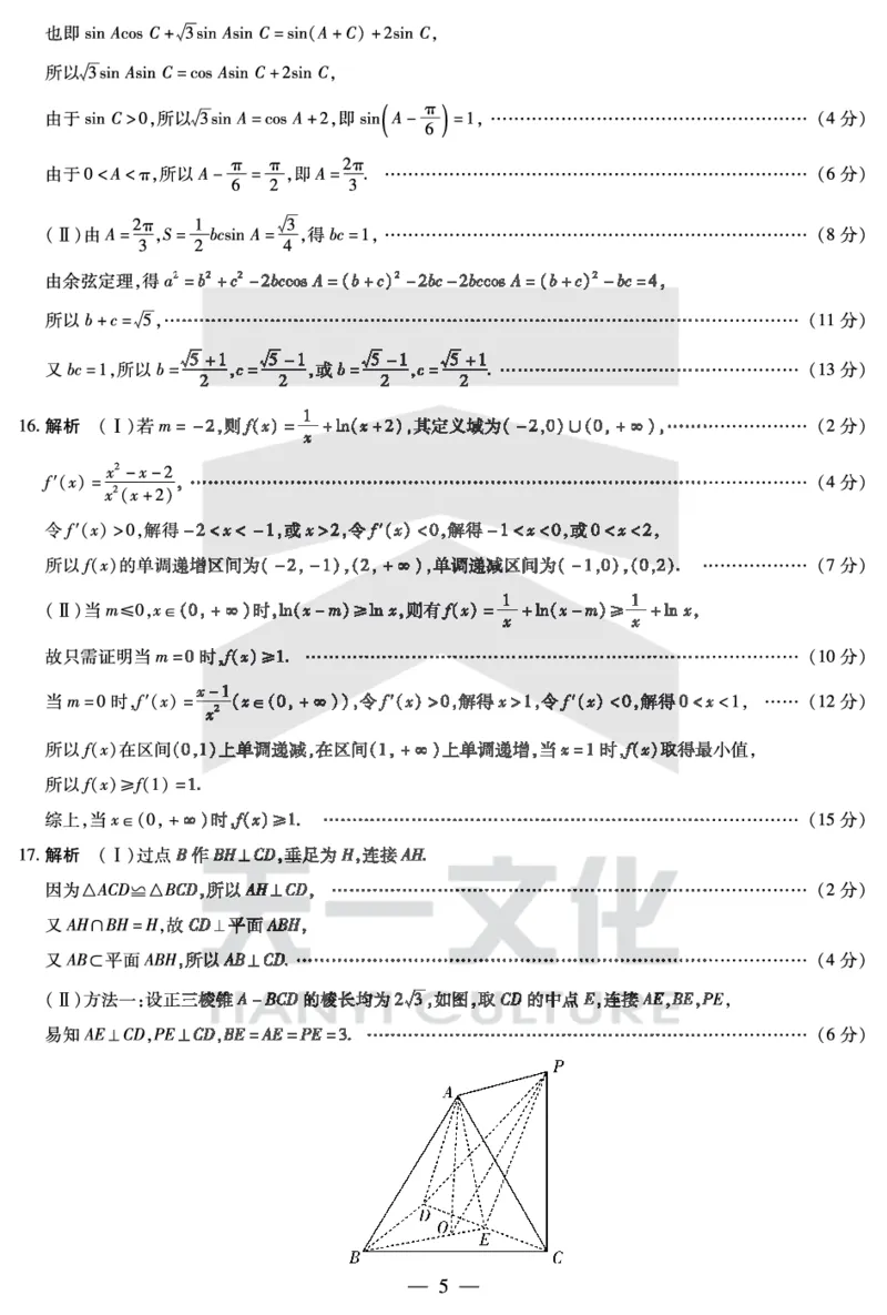 数学安徽2025最后一卷答案_2025年5月_2505262025届安徽省天一大联考高三下学期最后一卷（全科）_2025届安徽省天一大联考高三下学期最后一卷数学
