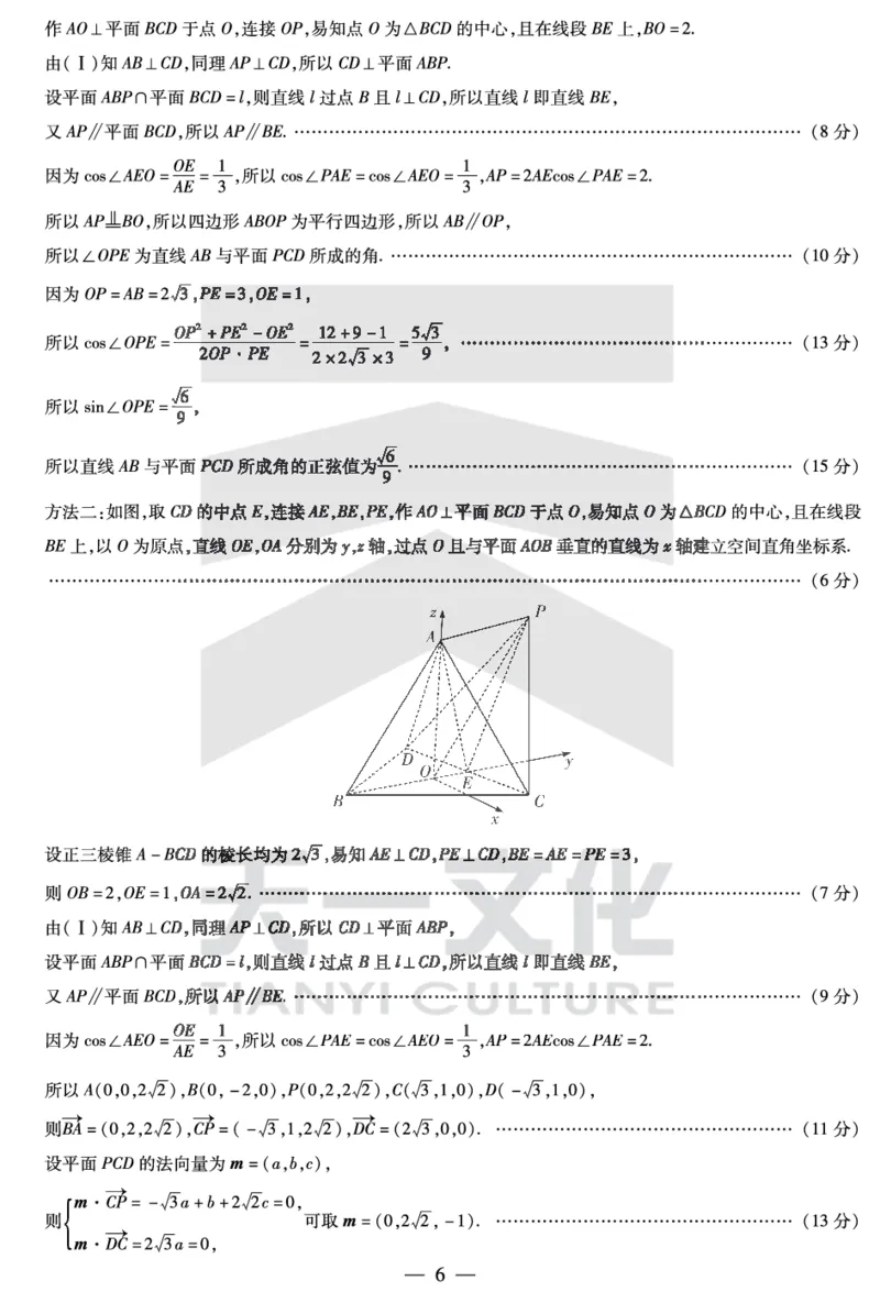 数学安徽2025最后一卷答案_2025年5月_2505262025届安徽省天一大联考高三下学期最后一卷（全科）_2025届安徽省天一大联考高三下学期最后一卷数学
