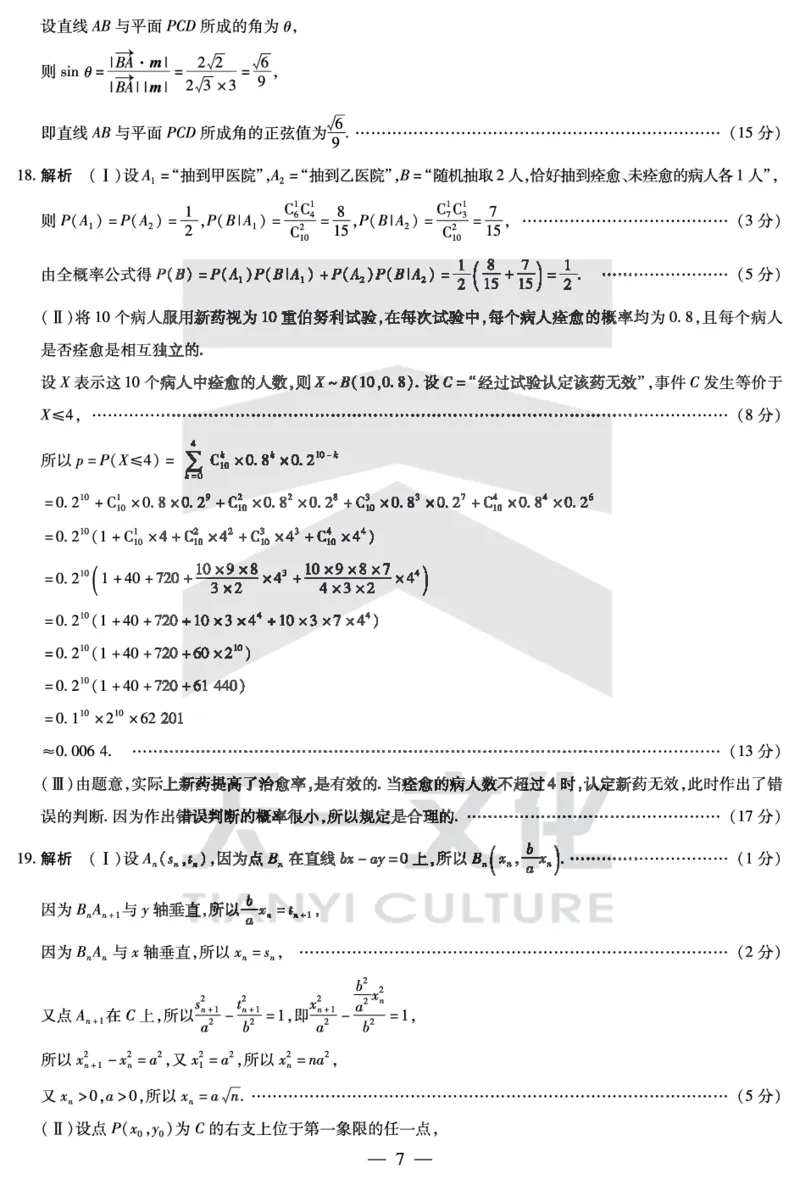 数学安徽2025最后一卷答案_2025年5月_2505262025届安徽省天一大联考高三下学期最后一卷（全科）_2025届安徽省天一大联考高三下学期最后一卷数学