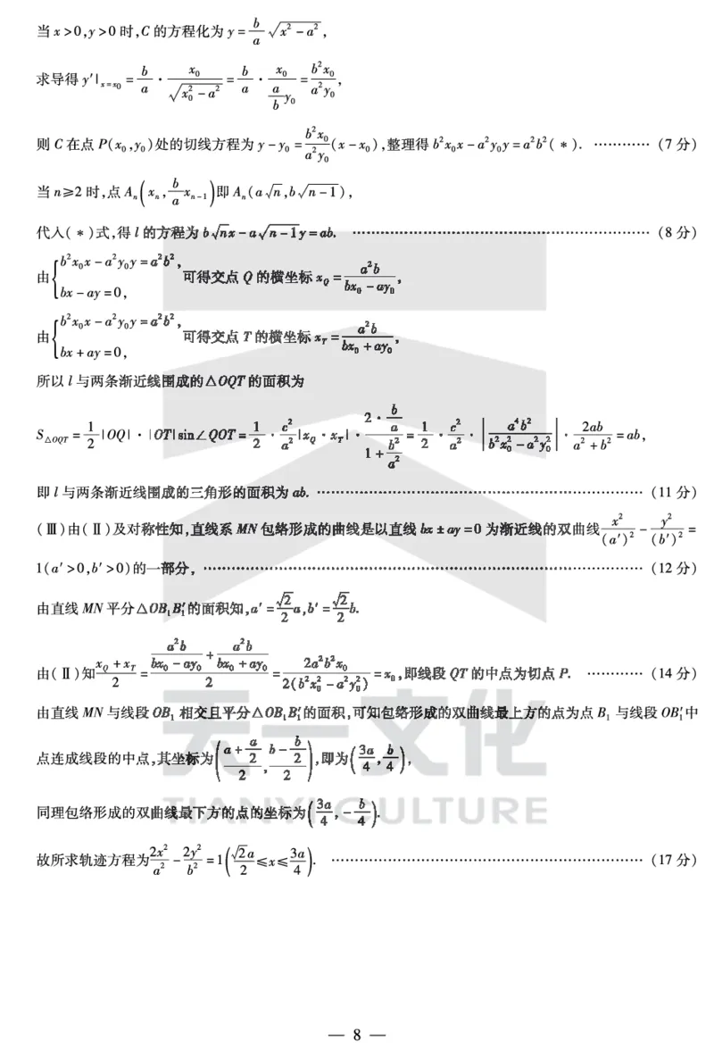 数学安徽2025最后一卷答案_2025年5月_2505262025届安徽省天一大联考高三下学期最后一卷（全科）_2025届安徽省天一大联考高三下学期最后一卷数学