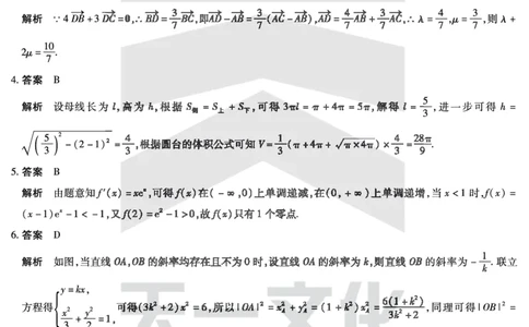 数学安徽2025最后一卷答案_2025年5月_2505262025届安徽省天一大联考高三下学期最后一卷（全科）_2025届安徽省天一大联考高三下学期最后一卷数学