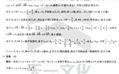 数学安徽2025最后一卷答案_2025年5月_2505262025届安徽省天一大联考高三下学期最后一卷（全科）_2025届安徽省天一大联考高三下学期最后一卷数学