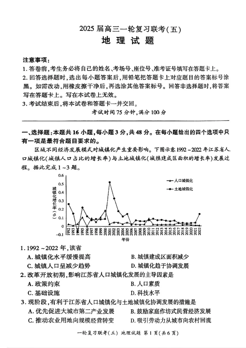 百师联盟2025届高三一轮复习联考（五）地理_2025年1月_250117百师联盟2025届高三一轮复习联考（五）（全科）_百师联盟2025届高三一轮复习联考（五）地理