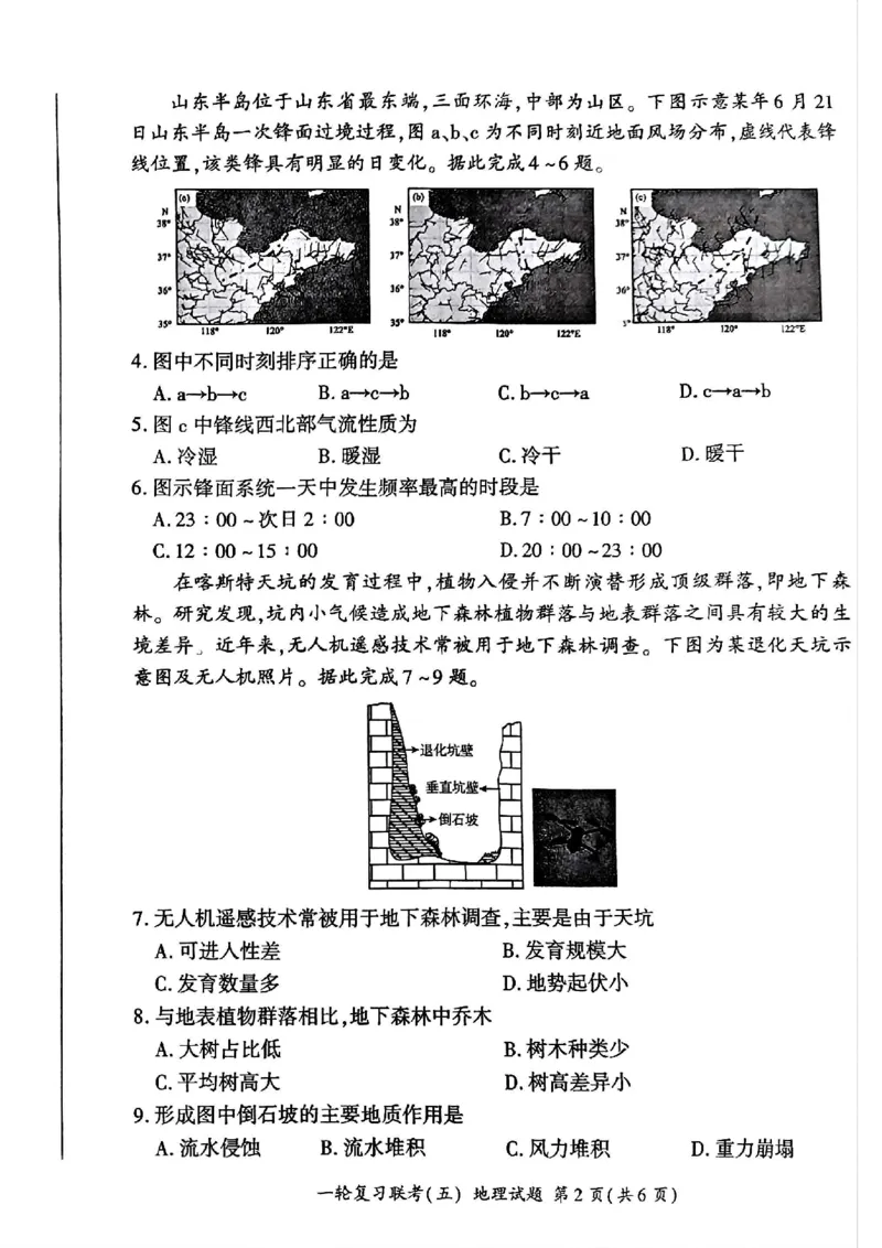 百师联盟2025届高三一轮复习联考（五）地理_2025年1月_250117百师联盟2025届高三一轮复习联考（五）（全科）_百师联盟2025届高三一轮复习联考（五）地理