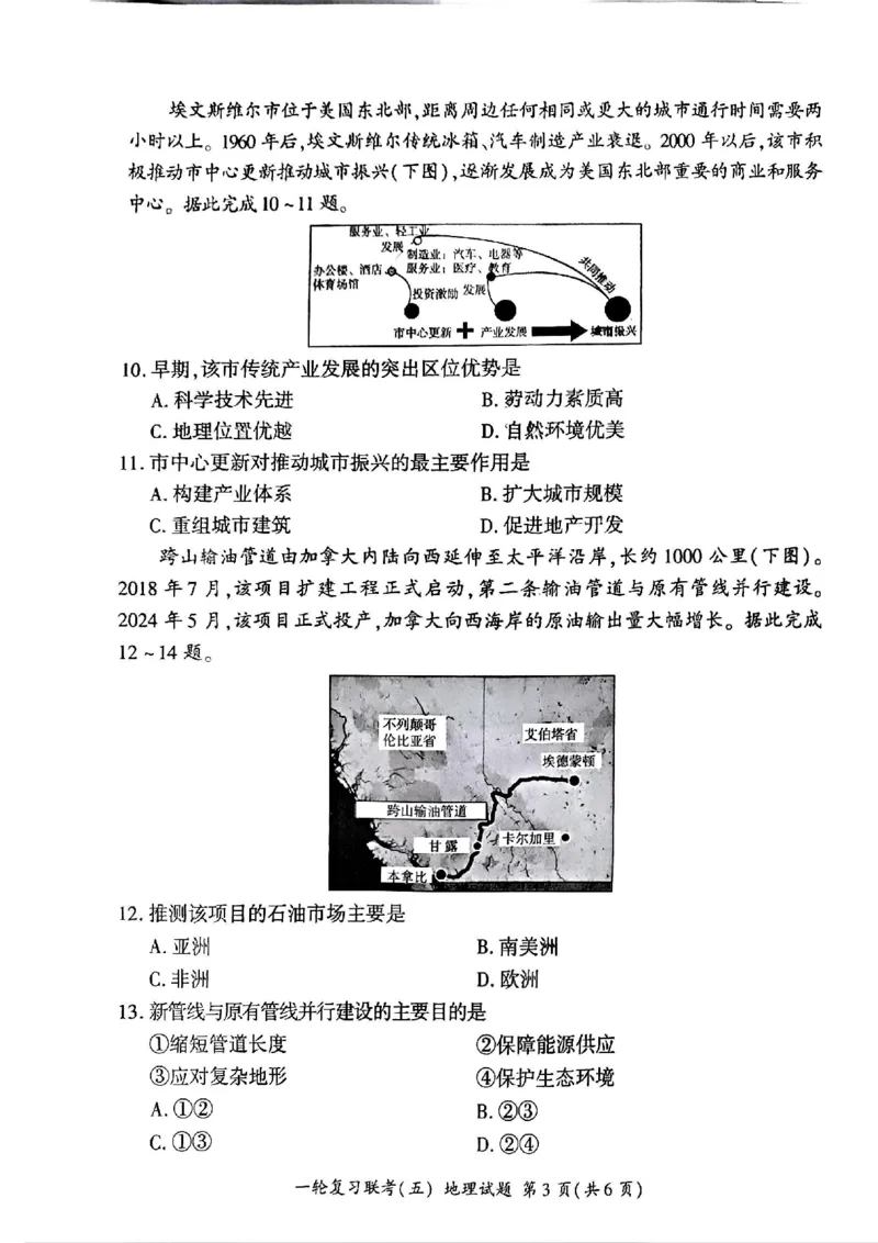 百师联盟2025届高三一轮复习联考（五）地理_2025年1月_250117百师联盟2025届高三一轮复习联考（五）（全科）_百师联盟2025届高三一轮复习联考（五）地理