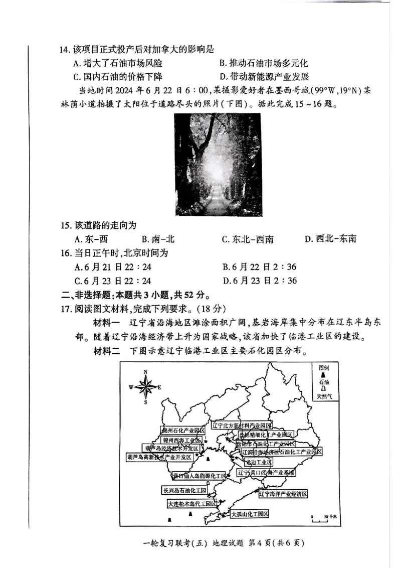 百师联盟2025届高三一轮复习联考（五）地理_2025年1月_250117百师联盟2025届高三一轮复习联考（五）（全科）_百师联盟2025届高三一轮复习联考（五）地理