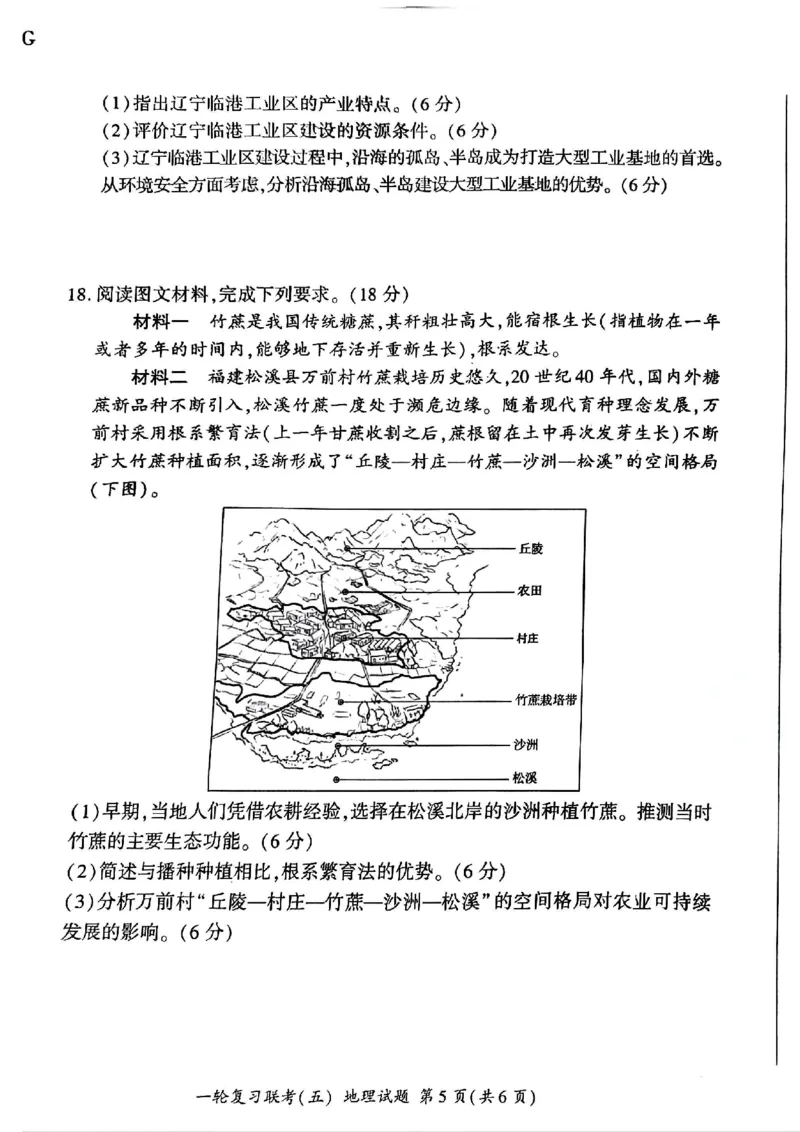 百师联盟2025届高三一轮复习联考（五）地理_2025年1月_250117百师联盟2025届高三一轮复习联考（五）（全科）_百师联盟2025届高三一轮复习联考（五）地理