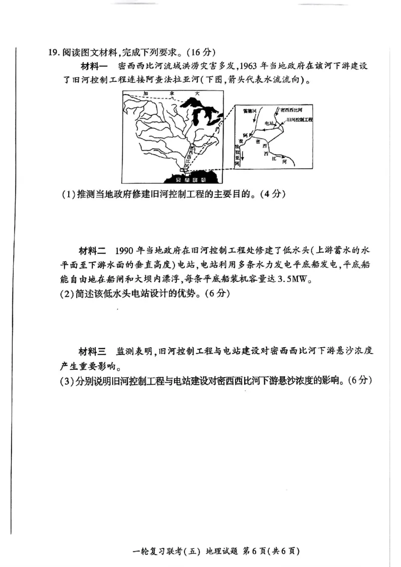 百师联盟2025届高三一轮复习联考（五）地理_2025年1月_250117百师联盟2025届高三一轮复习联考（五）（全科）_百师联盟2025届高三一轮复习联考（五）地理