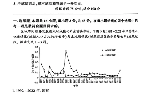 百师联盟2025届高三一轮复习联考（五）地理_2025年1月_250117百师联盟2025届高三一轮复习联考（五）（全科）_百师联盟2025届高三一轮复习联考（五）地理