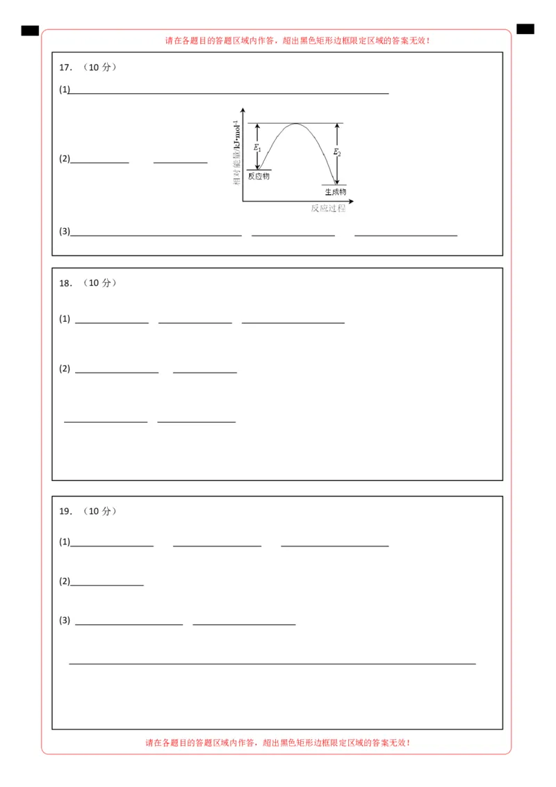 高中二年级化学第一次月考卷（答题卡）A4版(1)_1多考区联考_0920（新高考通用）黄金卷：2024-2025学年高二上学期第一次月考（含答题卡word解析版）