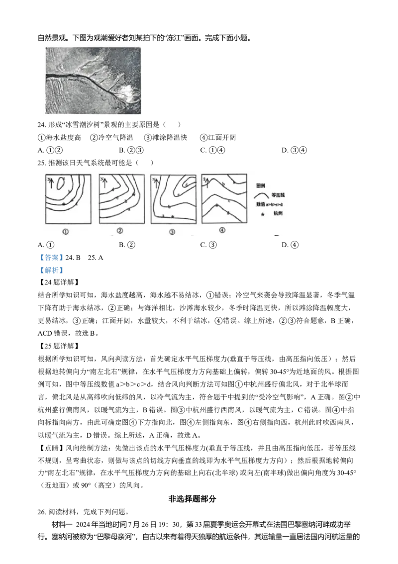 浙江省金丽衢十二校2024-2025学年高三上学期第一次联考地理试题Word版含解析_2025年1月_250117浙江省金丽衢十二校2024-2025学年高三上学期第一次联考（全科）