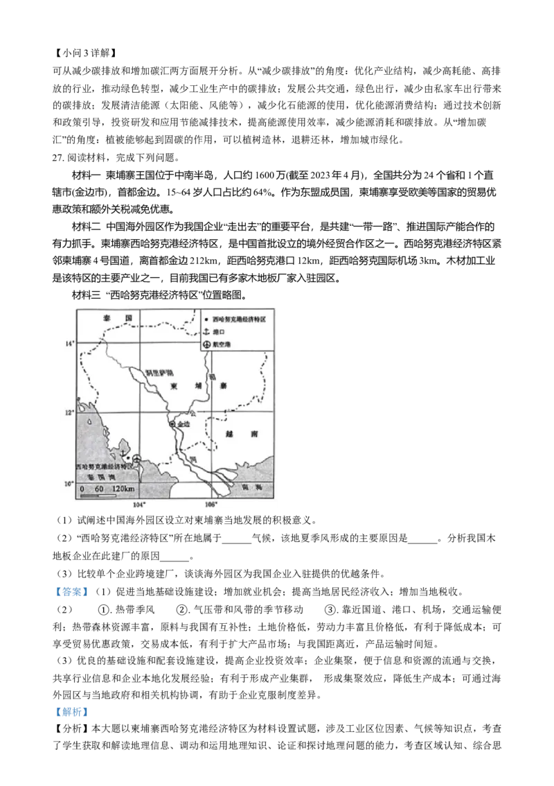 浙江省金丽衢十二校2024-2025学年高三上学期第一次联考地理试题Word版含解析_2025年1月_250117浙江省金丽衢十二校2024-2025学年高三上学期第一次联考（全科）