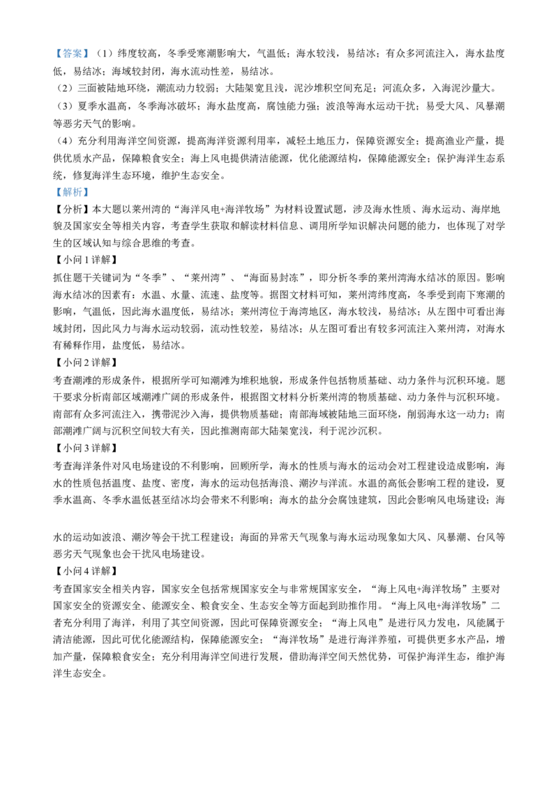 浙江省金丽衢十二校2024-2025学年高三上学期第一次联考地理试题Word版含解析_2025年1月_250117浙江省金丽衢十二校2024-2025学年高三上学期第一次联考（全科）