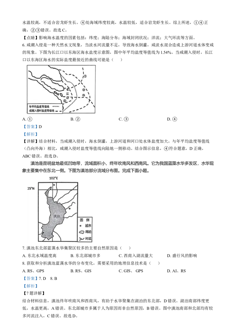 浙江省金丽衢十二校2024-2025学年高三上学期第一次联考地理试题Word版含解析_2025年1月_250117浙江省金丽衢十二校2024-2025学年高三上学期第一次联考（全科）