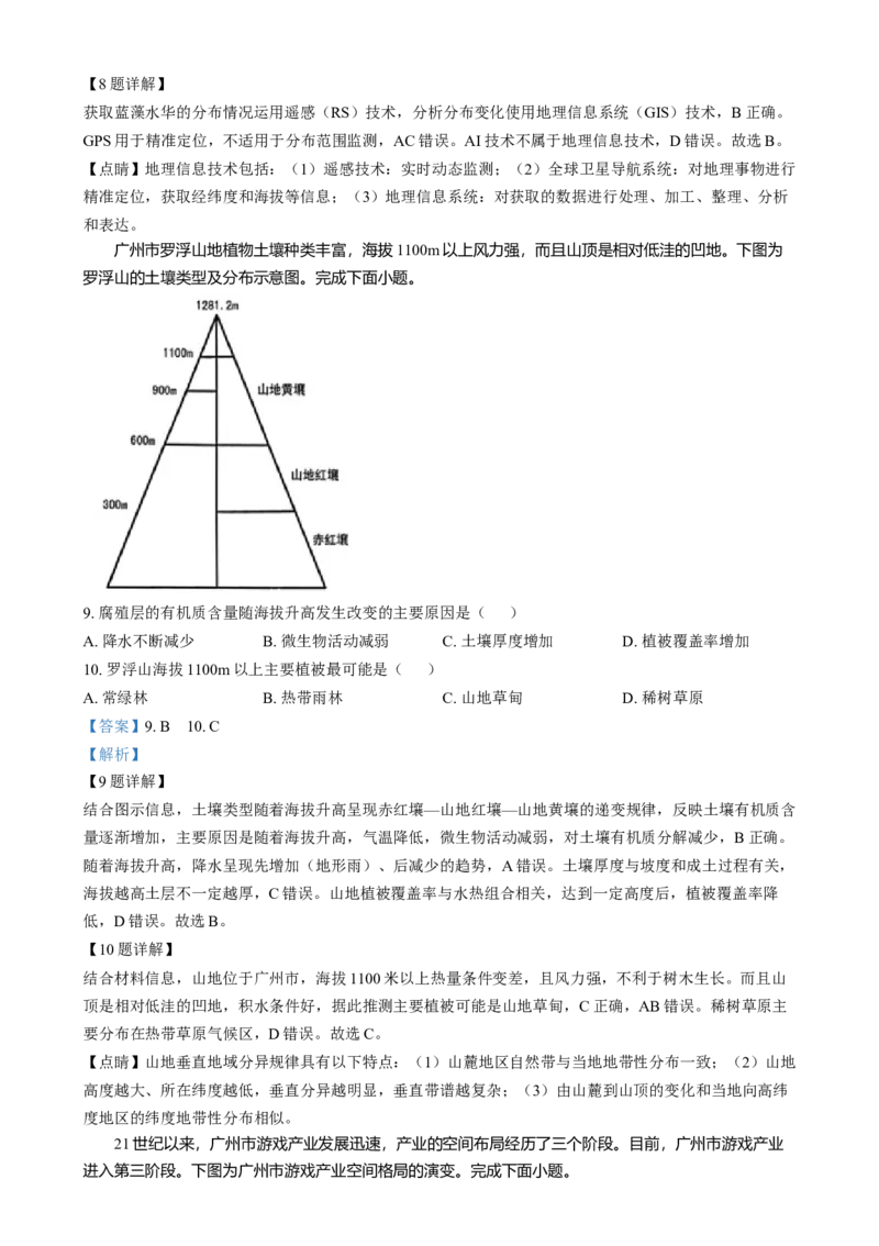 浙江省金丽衢十二校2024-2025学年高三上学期第一次联考地理试题Word版含解析_2025年1月_250117浙江省金丽衢十二校2024-2025学年高三上学期第一次联考（全科）