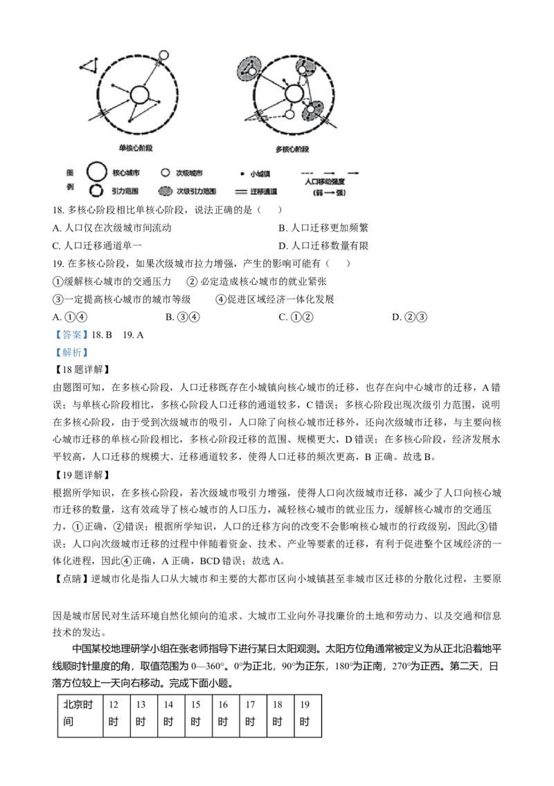 浙江省金丽衢十二校2024-2025学年高三上学期第一次联考地理试题Word版含解析_2025年1月_250117浙江省金丽衢十二校2024-2025学年高三上学期第一次联考（全科）