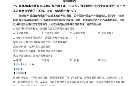 浙江省金丽衢十二校2024-2025学年高三上学期第一次联考地理试题Word版含解析_2025年1月_250117浙江省金丽衢十二校2024-2025学年高三上学期第一次联考（全科）