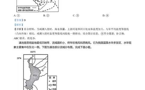 浙江省金丽衢十二校2024-2025学年高三上学期第一次联考地理试题Word版含解析_2025年1月_250117浙江省金丽衢十二校2024-2025学年高三上学期第一次联考（全科）