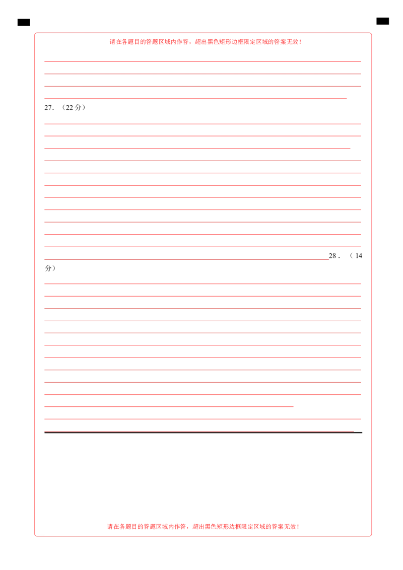 高二历史期中模拟卷（答题卡）（天津专用）(1)_1多考区联考_1021高二期中模拟卷（天津专用）黄金卷：2024-2025学年高二上学期期中模拟考试