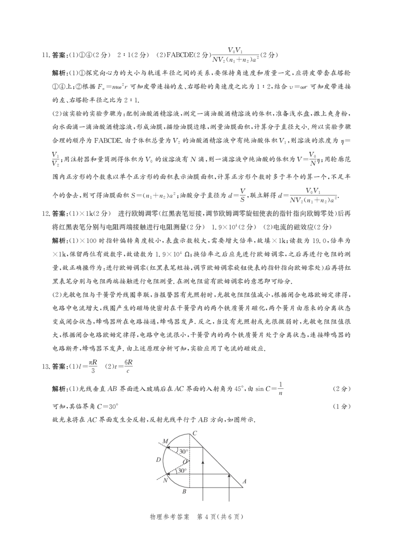 物理答案-高三保温考试_2025年5月_2505212025届河北省邯郸市高三保温考试试题（全科）_2025届河北省邯郸市高三保温考试物理试题