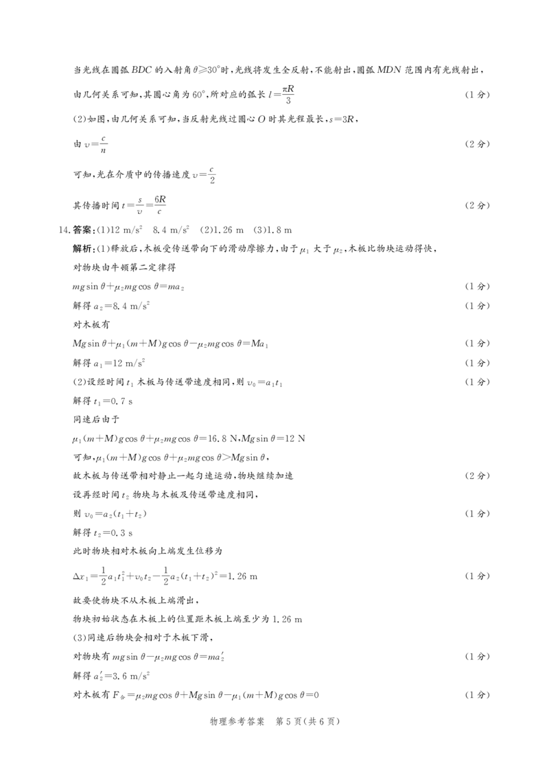 物理答案-高三保温考试_2025年5月_2505212025届河北省邯郸市高三保温考试试题（全科）_2025届河北省邯郸市高三保温考试物理试题