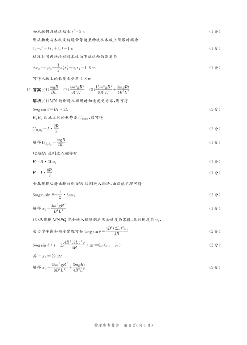 物理答案-高三保温考试_2025年5月_2505212025届河北省邯郸市高三保温考试试题（全科）_2025届河北省邯郸市高三保温考试物理试题