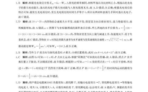物理答案-高三保温考试_2025年5月_2505212025届河北省邯郸市高三保温考试试题（全科）_2025届河北省邯郸市高三保温考试物理试题