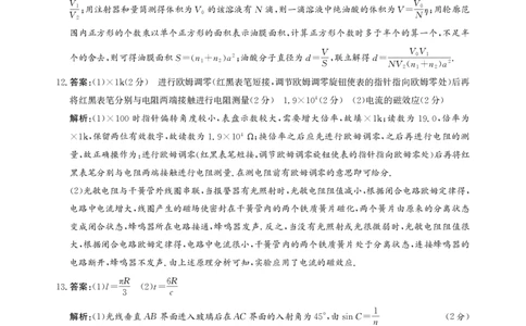 物理答案-高三保温考试_2025年5月_2505212025届河北省邯郸市高三保温考试试题（全科）_2025届河北省邯郸市高三保温考试物理试题