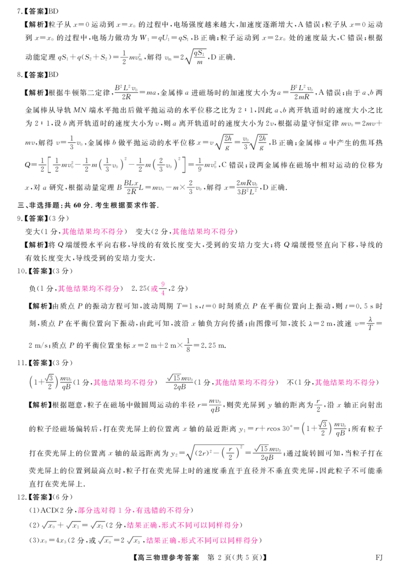 福建省部分地市校2025届高中毕业班3月质量检测物理答案_2025年3月_250319福建省部分地市校（福州、厦门、泉州、三明、南平、莆田、漳州）2025届高中毕业班3月质量检测