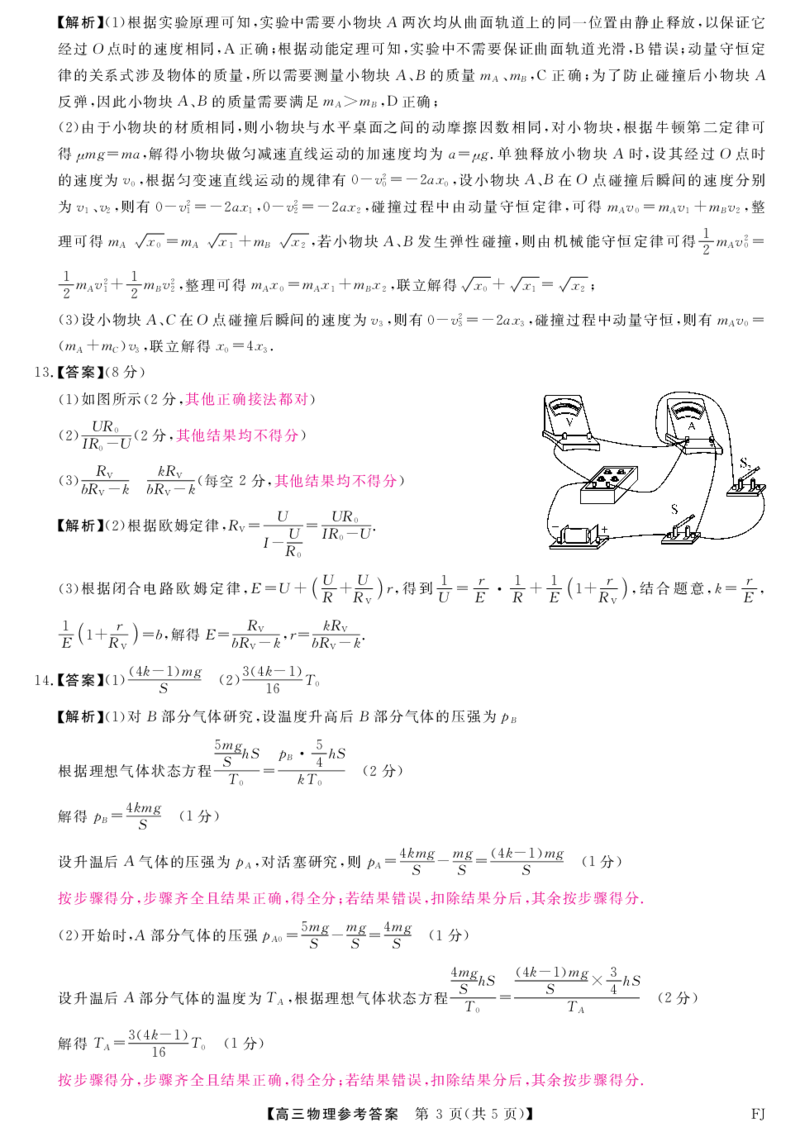 福建省部分地市校2025届高中毕业班3月质量检测物理答案_2025年3月_250319福建省部分地市校（福州、厦门、泉州、三明、南平、莆田、漳州）2025届高中毕业班3月质量检测