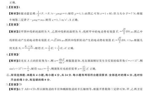福建省部分地市校2025届高中毕业班3月质量检测物理答案_2025年3月_250319福建省部分地市校（福州、厦门、泉州、三明、南平、莆田、漳州）2025届高中毕业班3月质量检测