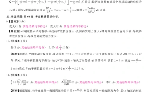 福建省部分地市校2025届高中毕业班3月质量检测物理答案_2025年3月_250319福建省部分地市校（福州、厦门、泉州、三明、南平、莆田、漳州）2025届高中毕业班3月质量检测