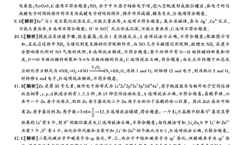 答案&mdash;&mdash;榆林市高三三模（化学）_2025年3月_250310陕西省榆林市2025届高三第三次模拟检测（全科）_陕西省榆林市2025届高三第三次模拟检测化学