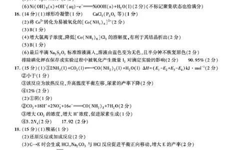答案&mdash;&mdash;榆林市高三三模（化学）_2025年3月_250310陕西省榆林市2025届高三第三次模拟检测（全科）_陕西省榆林市2025届高三第三次模拟检测化学