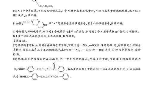 答案&mdash;&mdash;榆林市高三三模（化学）_2025年3月_250310陕西省榆林市2025届高三第三次模拟检测（全科）_陕西省榆林市2025届高三第三次模拟检测化学