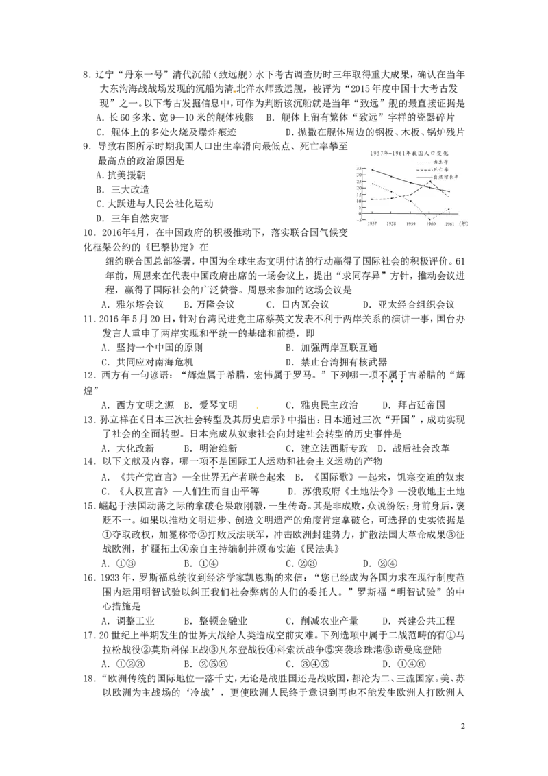 青海省西宁市2016年中考历史真题试题（含答案）_中考真题_6.历史中考真题2015-2024年_2016年全国中考历史107份